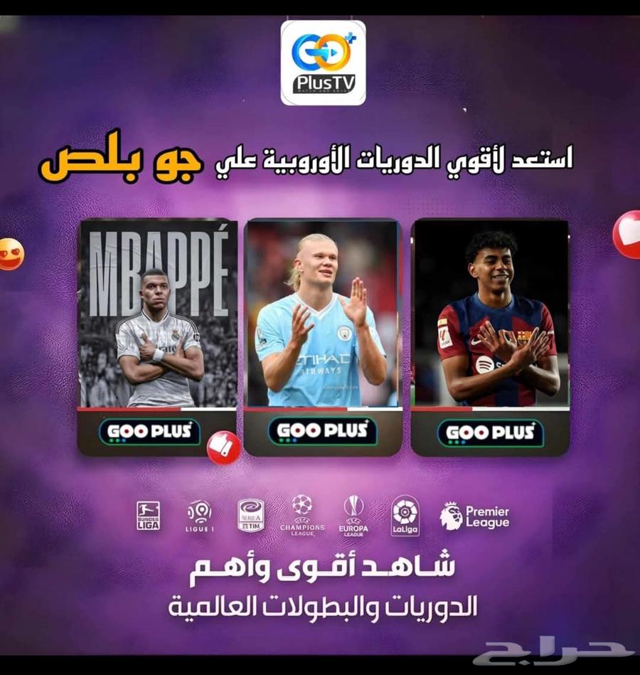 سيرفر جوبلس شاهد كل مبارياتك و أفلامك ب 55 ريال سنة كاملة64521511378561113