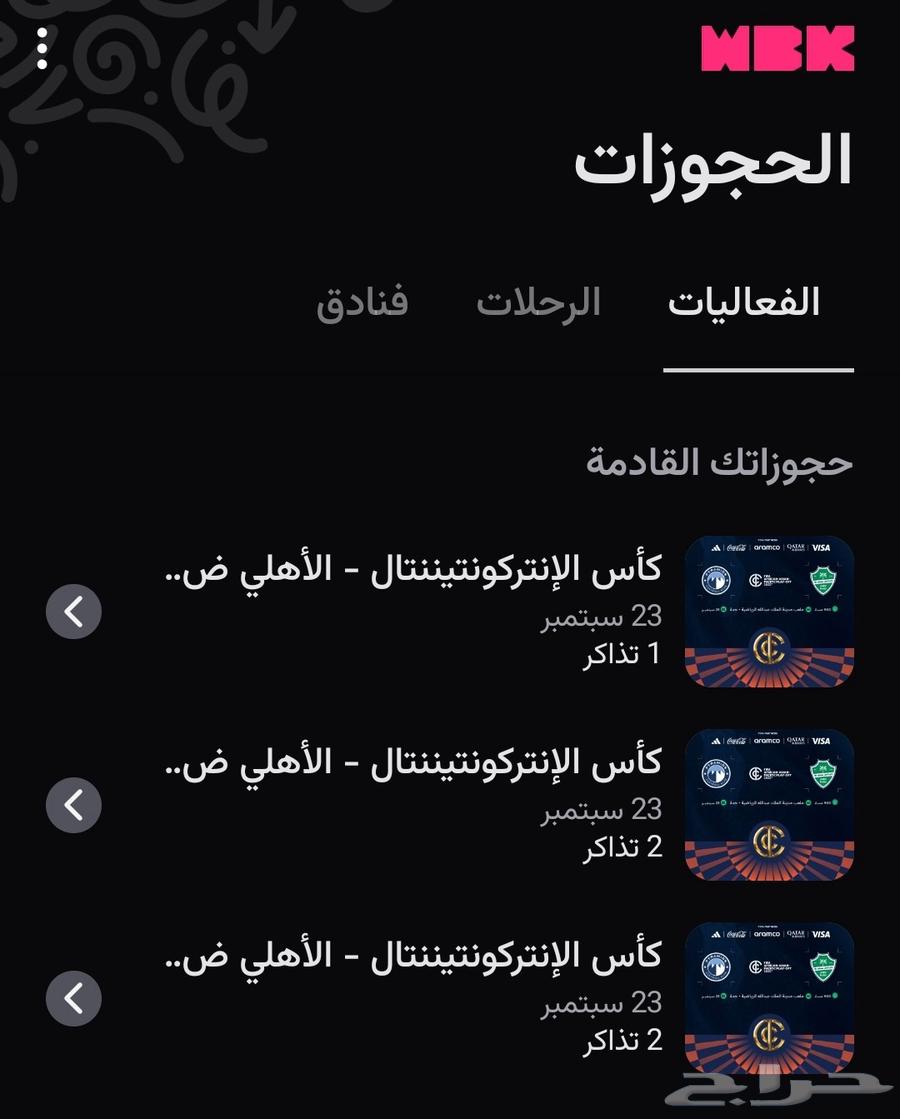 تذاكر النهائي الاهلي ضد بيراميدز64520882705666110