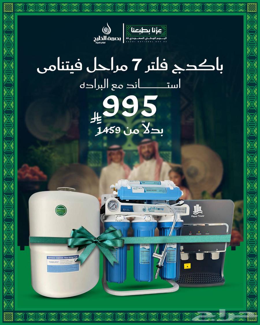 تحليه مياه عروض اليوم الوطني السعودي ال9564523429931522112