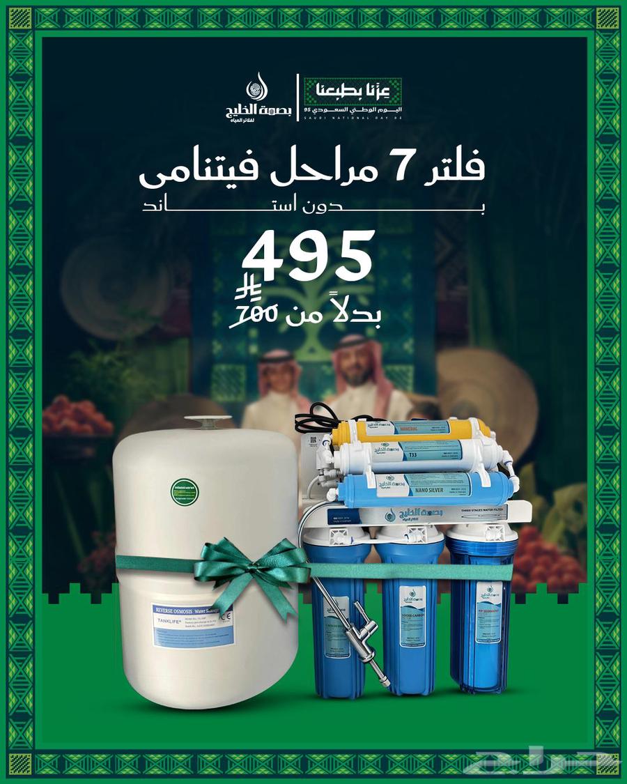 تحليه مياه عروض اليوم الوطني السعودي ال9564523429931522110