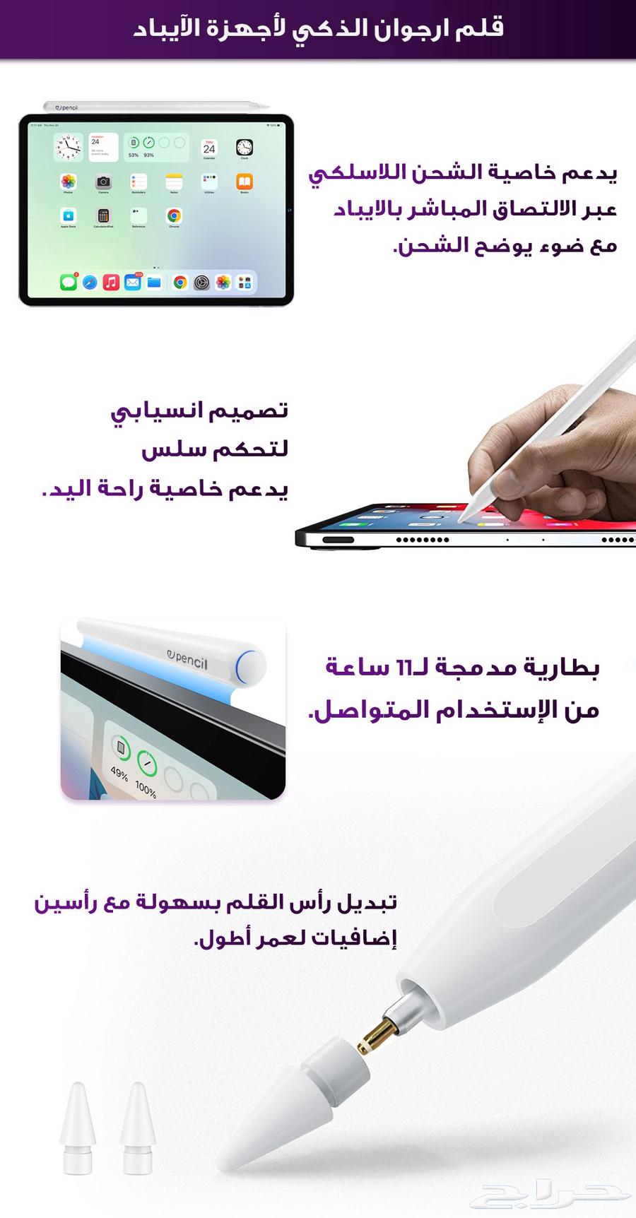 قلم ايباد ابل من ارجوان64526051068547112