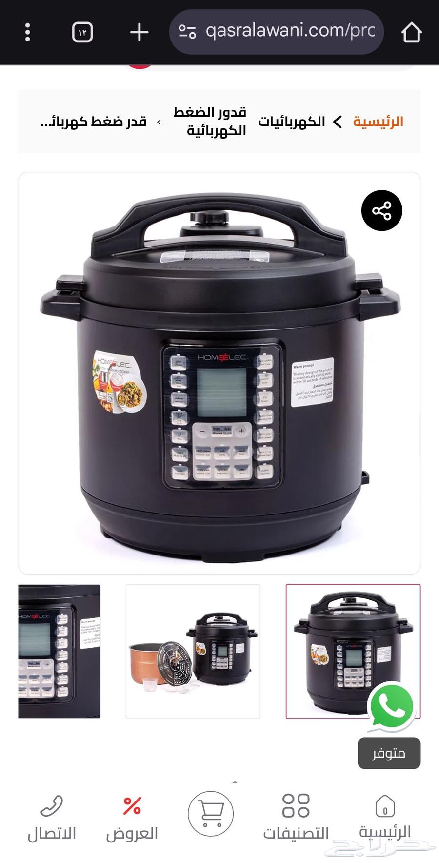 قدر هوم الك شبه جديد64522415751041111