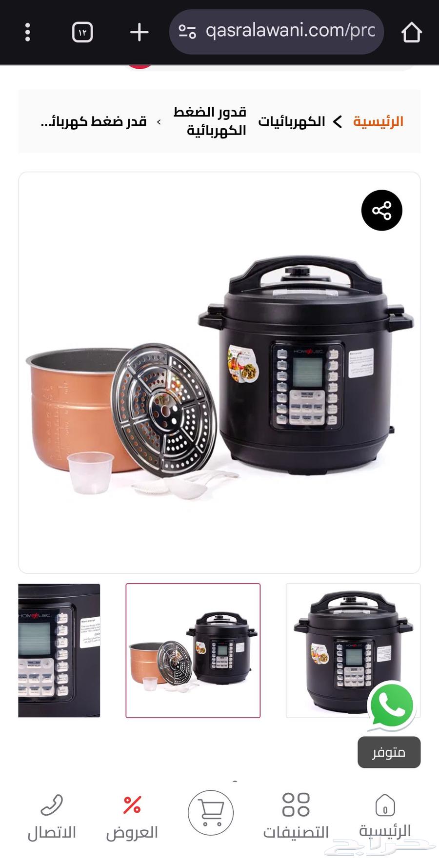 قدر هوم الك شبه جديد64522415751041112