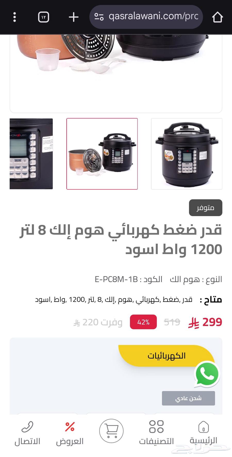 قدر هوم الك شبه جديد64522415751041113