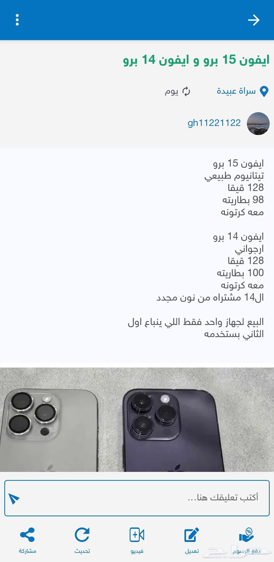 ايفون 15 برو و ايفون 14 برو64520161631106110