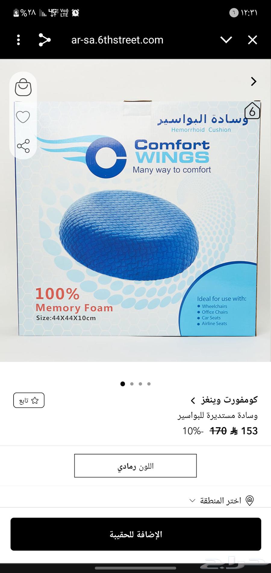 مخدة بواسير جديدة لم تستخدم64525067500931111