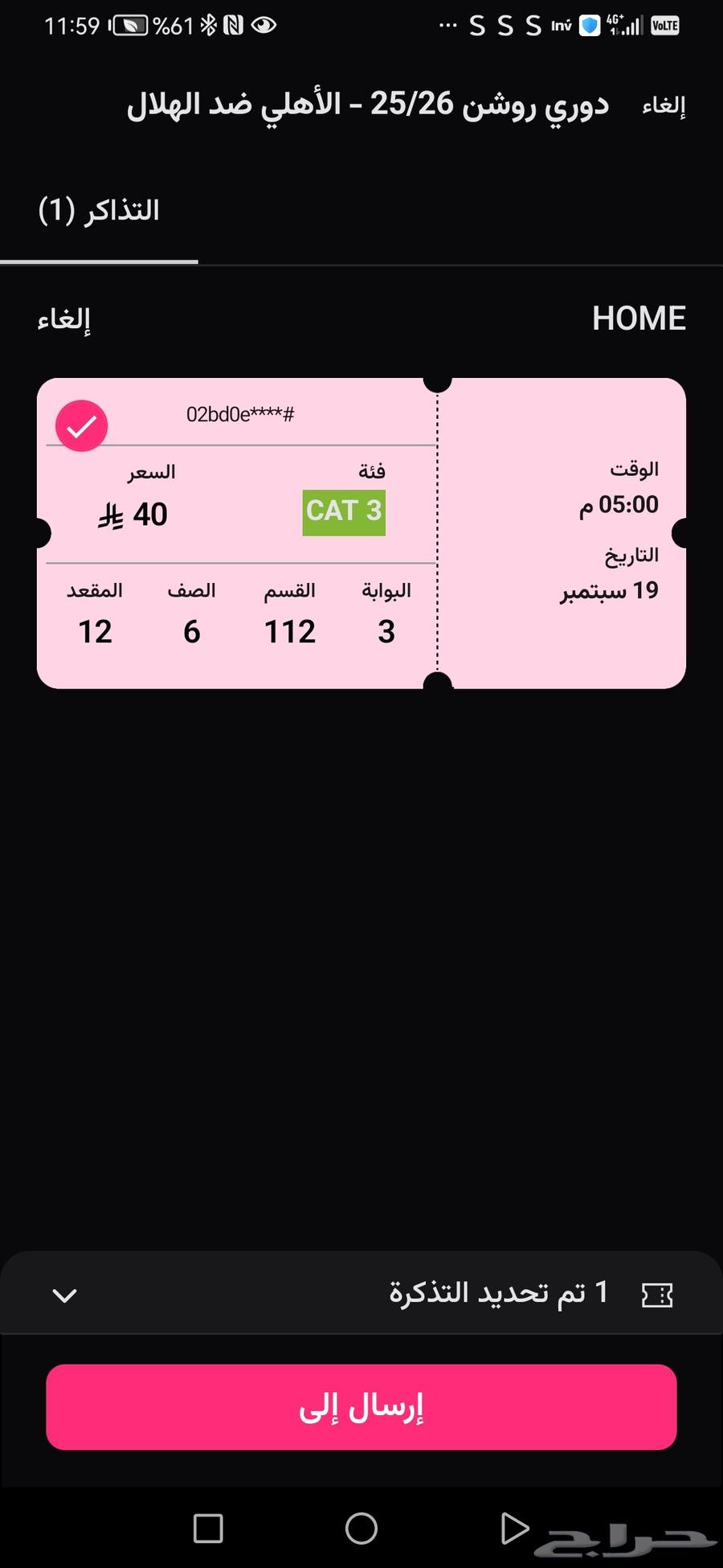 تذكرتين لمباراة الاهلي و الهلال لجماهير الأهلي خلف المرمى64521525589249110