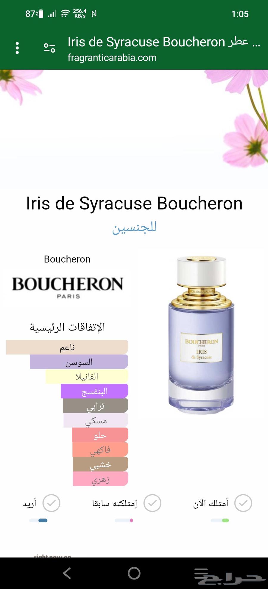 عطر بوشرون ايرس الشهير64519328288387110