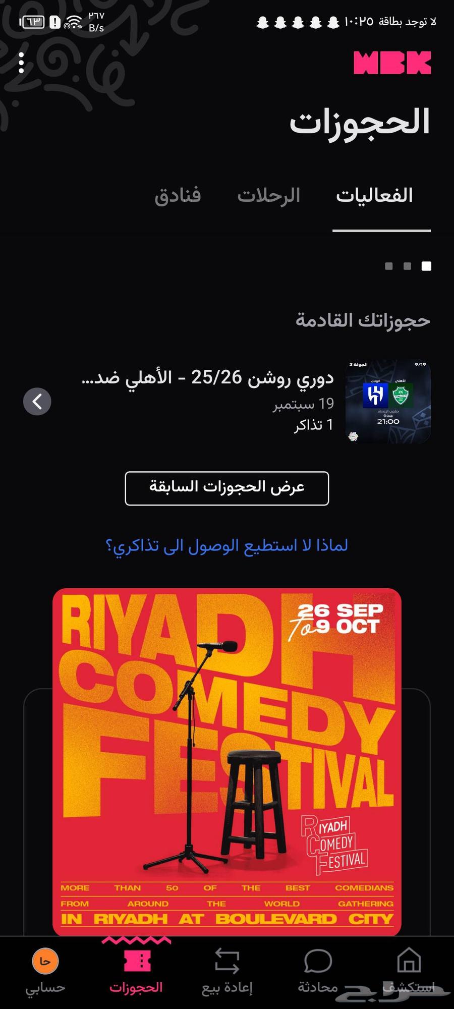 Al Ahly vs Al Hilal match ticket, right side of the platform64519652983682110