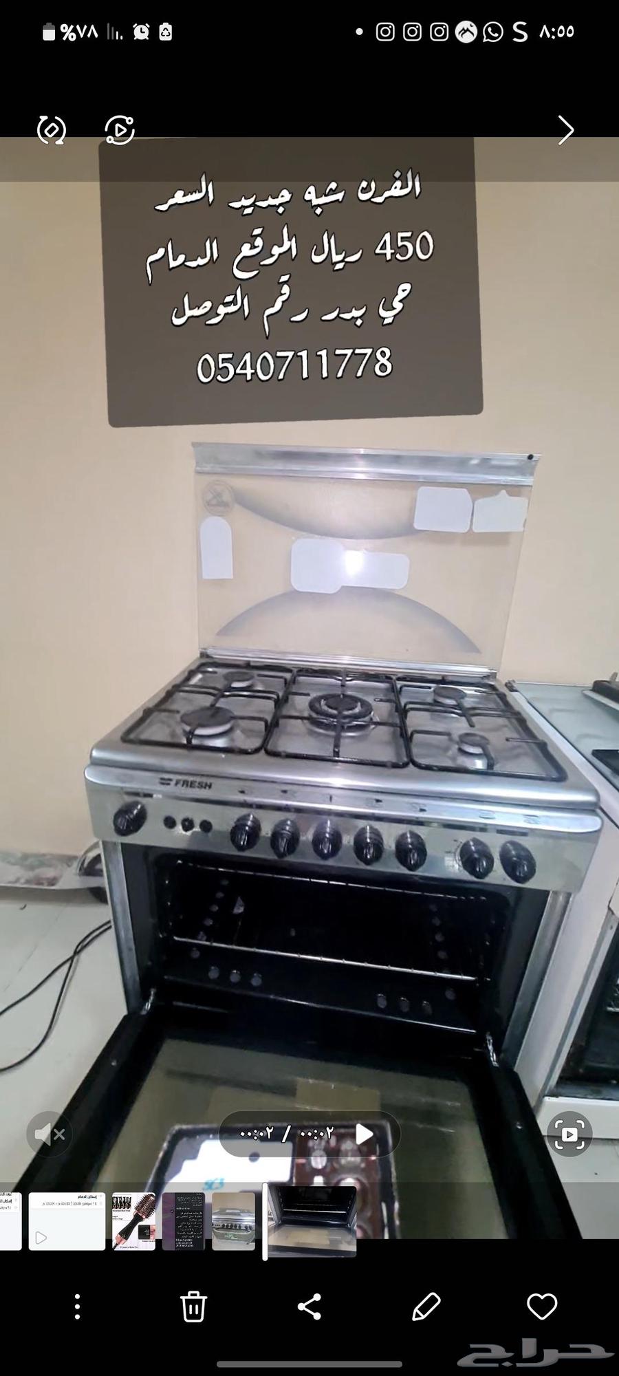 فرن للبيع FRESH السعر   450 ريال صناعة مصري بحاله ممتازة ا64522640863235110