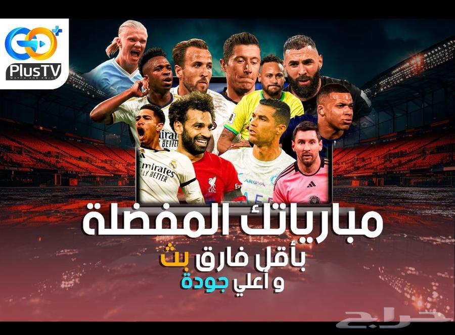 سيرفر جوبلس شاهد كل مبارياتك و أفلامك ب 55 ريال سنة كاملة64521511378561110