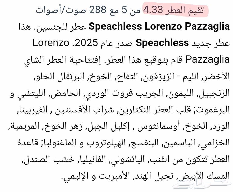 Lorenzo Spezialissimo Perfume64519073901955114