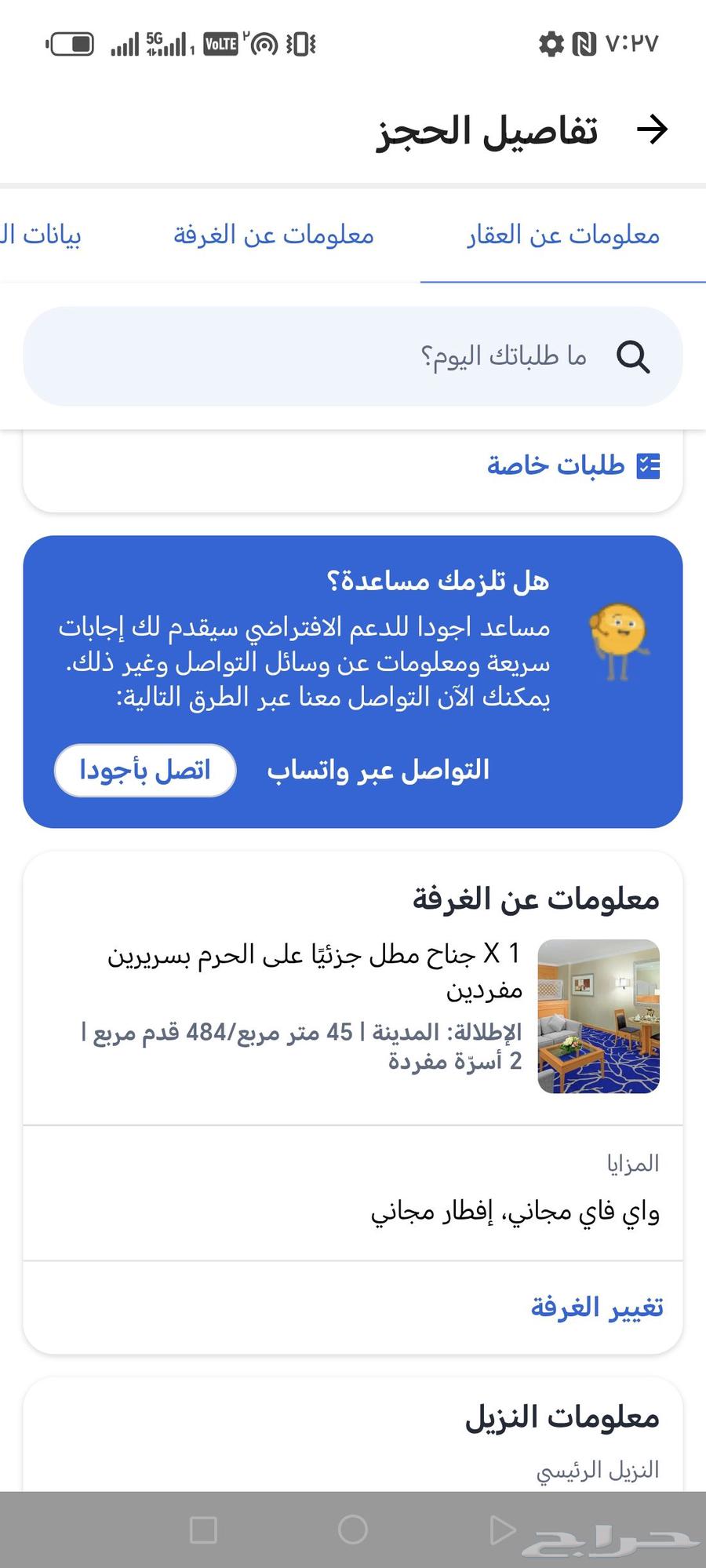 متوفر حجز فندق مدفوع متكنسل للبيع بسعر أرخص أبراج مكه64467676799745112
