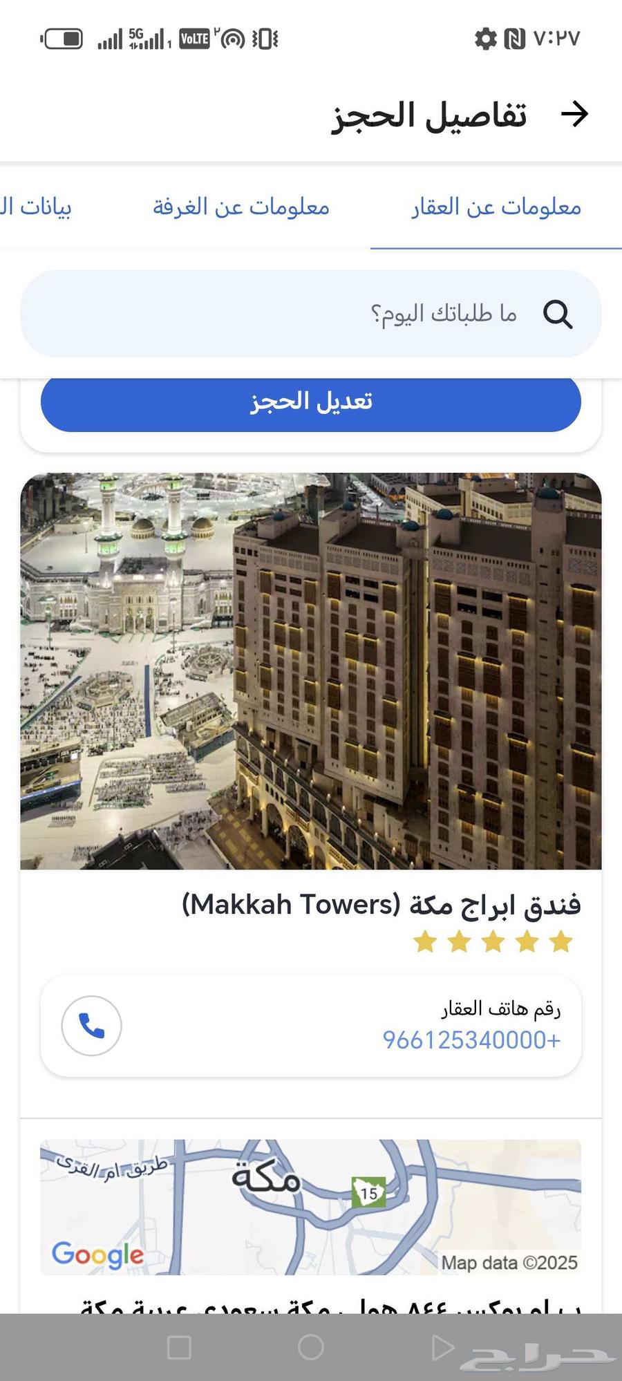 متوفر حجز فندق مدفوع متكنسل للبيع بسعر أرخص أبراج مكه64467676799745111