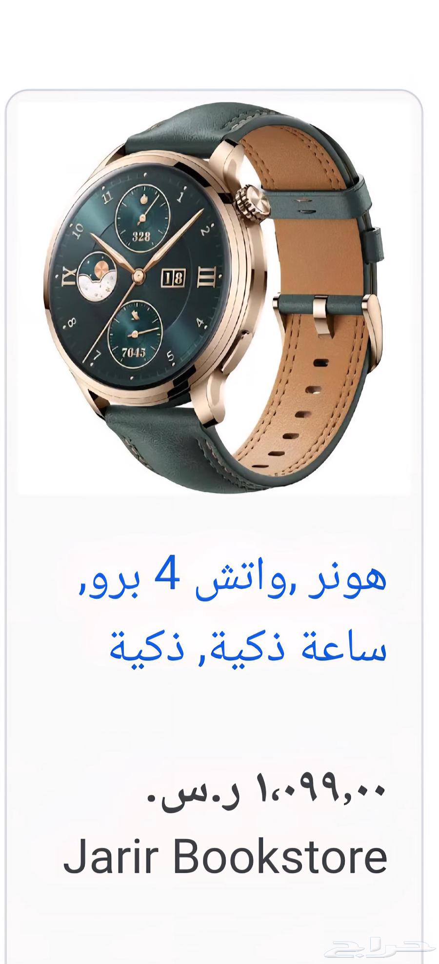 ساعه هونر. وتش 4 برو جديده64521949154691110