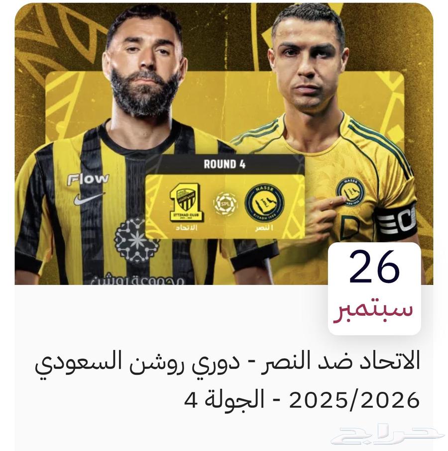 Al-Ittihad vs Al-Nassr tickets64521963547907110