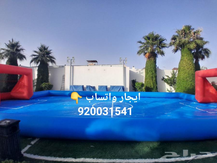 ملاعب صابونيه للايجار64526689949570111