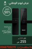 عرض اليوم الوطني قفل ذكي من كيو لوك64520983074819111