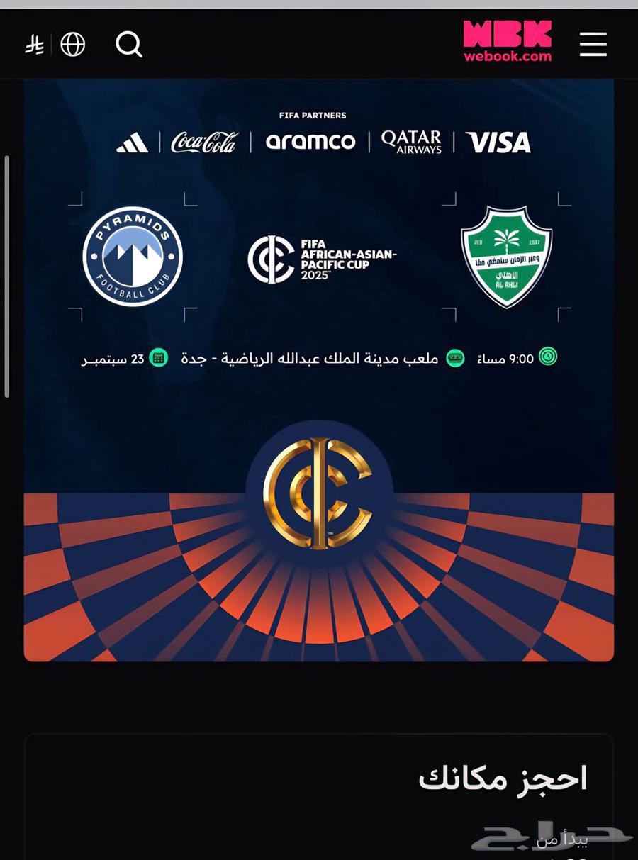 تذاكر النهائي تذاكر الاهلي64521864801537110