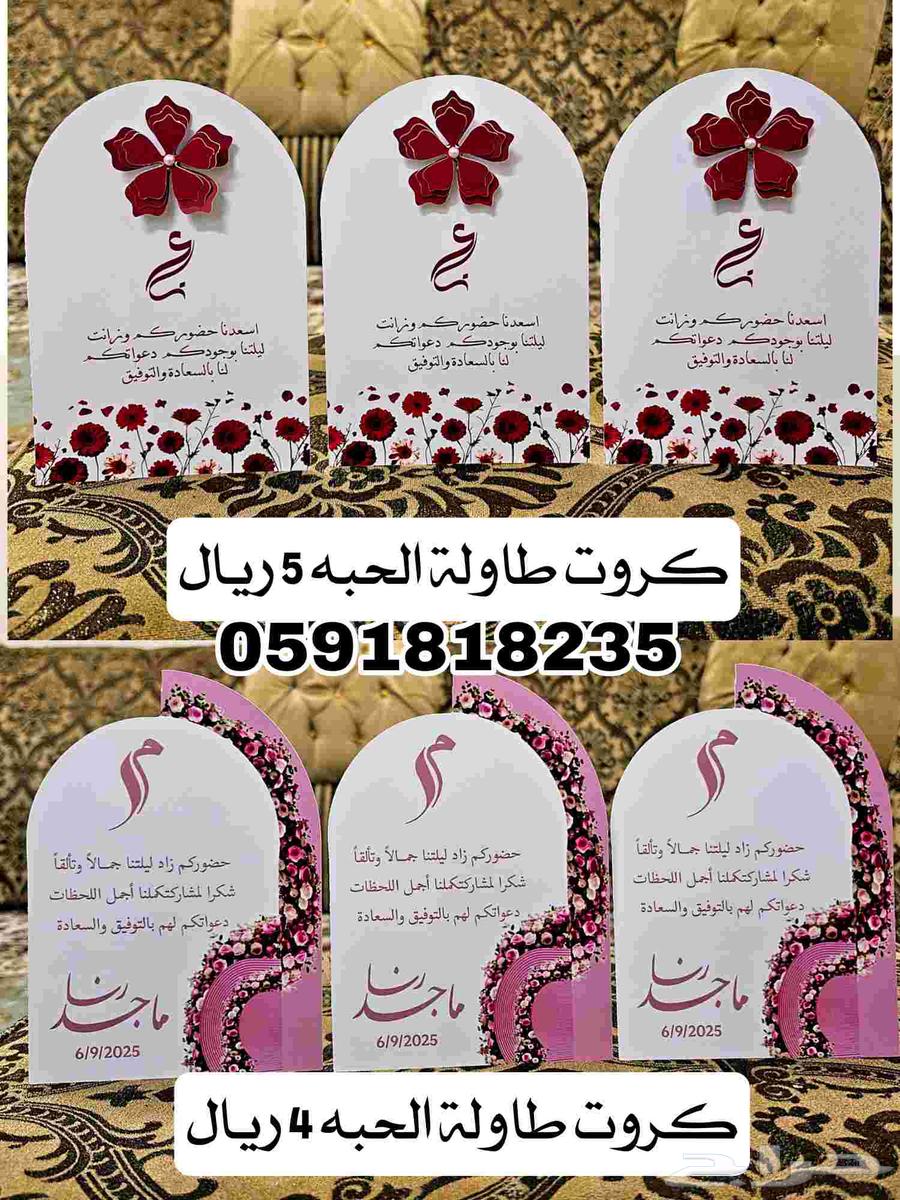كروت وتوزيعات بأسعار مناسبه64523458207362114