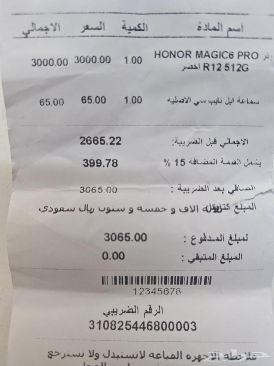 هونر ماجيك 6 برو Honor magic 6 pro64433323597570112