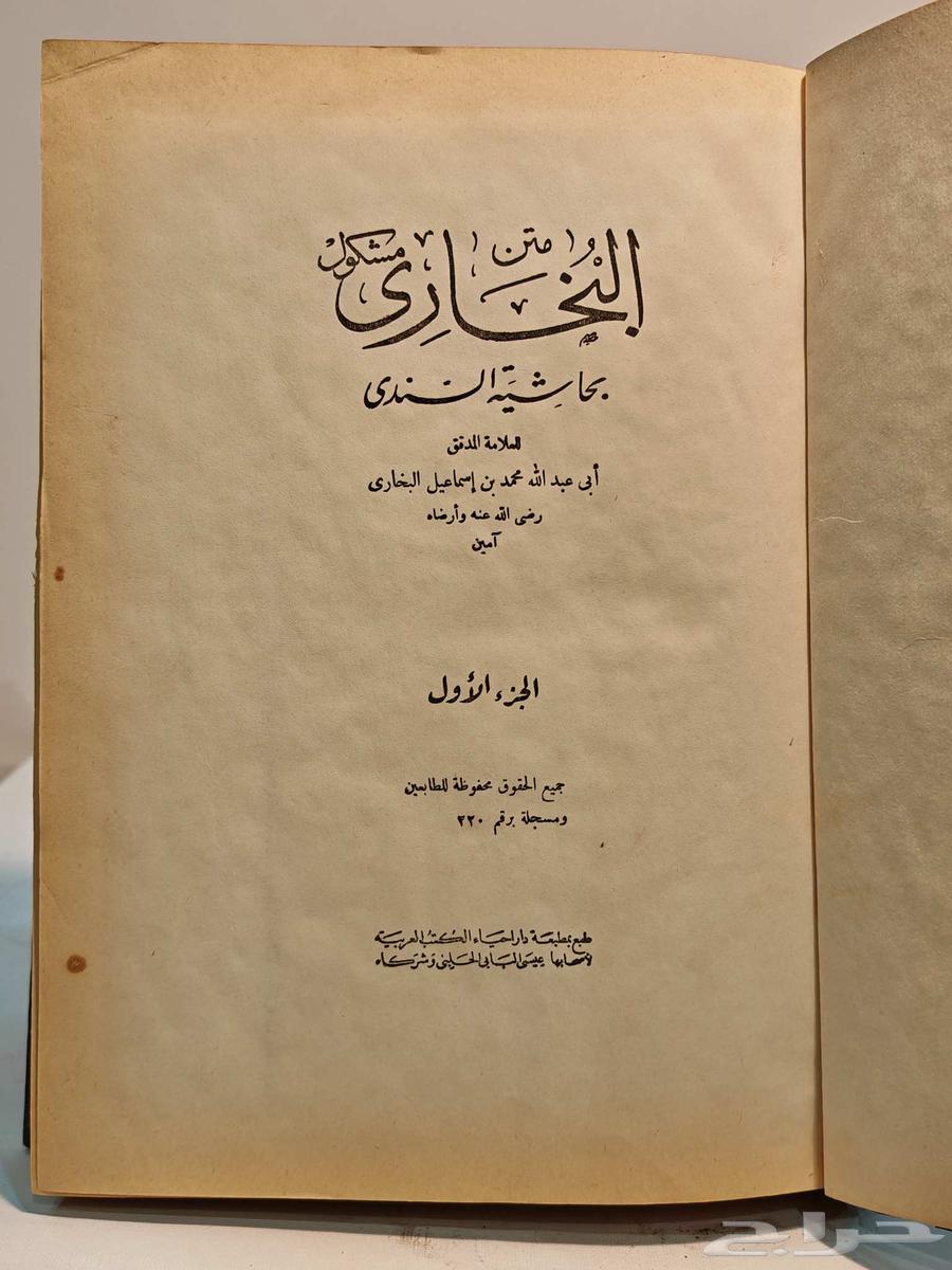 كتاب البخاري بحاشية السندي64519003176066112