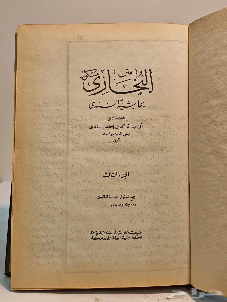 كتاب البخاري بحاشية السندي64519003176066114