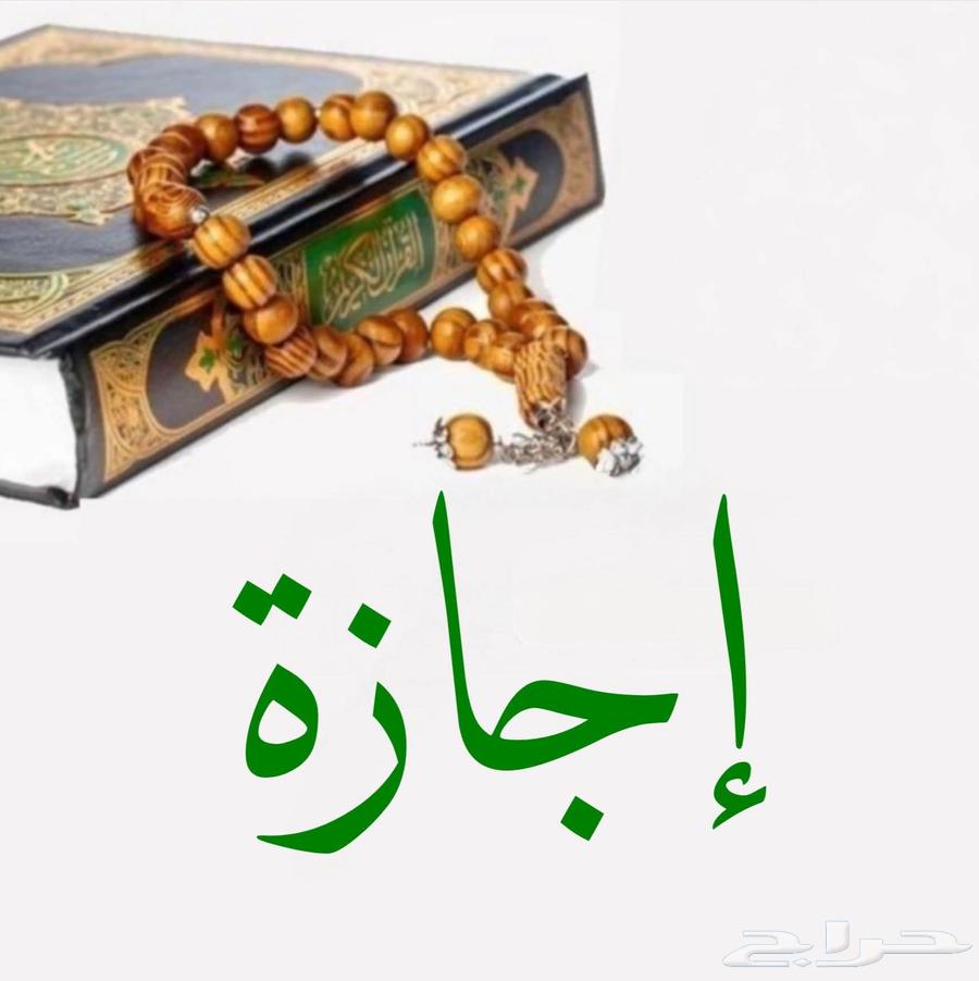 معلم قرآن بالقراءات العشر الصغري والكبري أونلاين64522683364225111