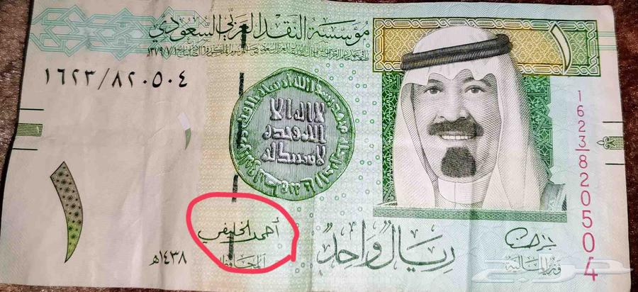 للبيع ريال ورقي توقيع احمد الخليفي64524642740483110