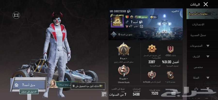 حساب ببجي للبيع64525037621251110