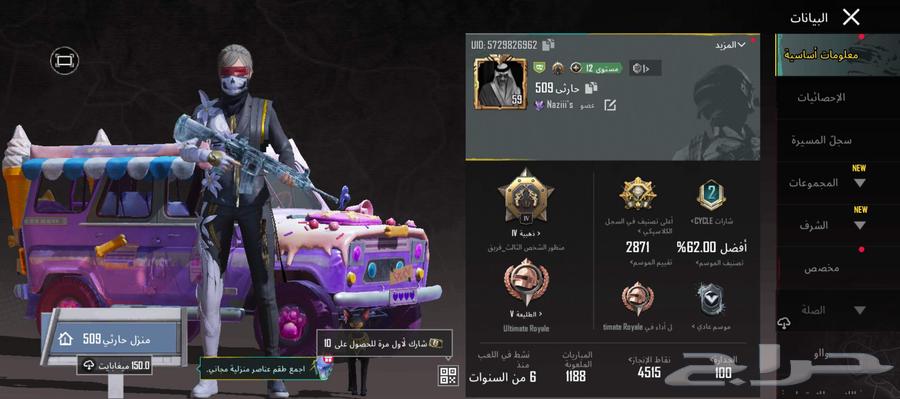 حساب ام فور ثلجي ببجي للبيع64523837811331113