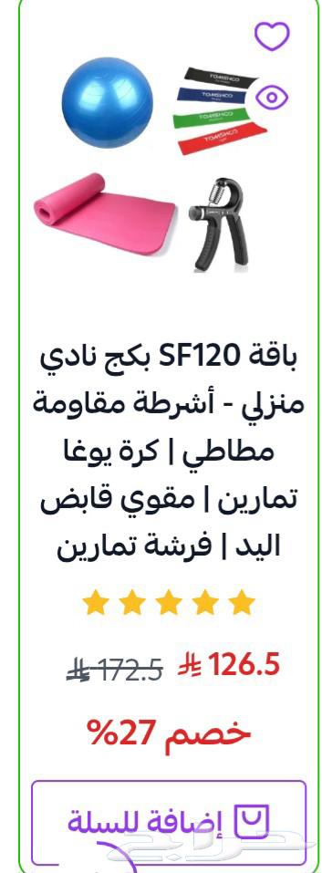 أجهزة رياضه جديده غير مستخدمه64525649722753110