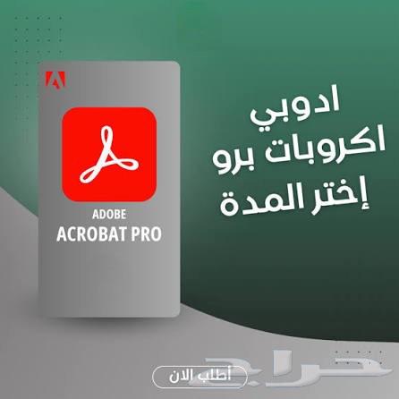 ادوبي اكروبات برو 202564526620769025110