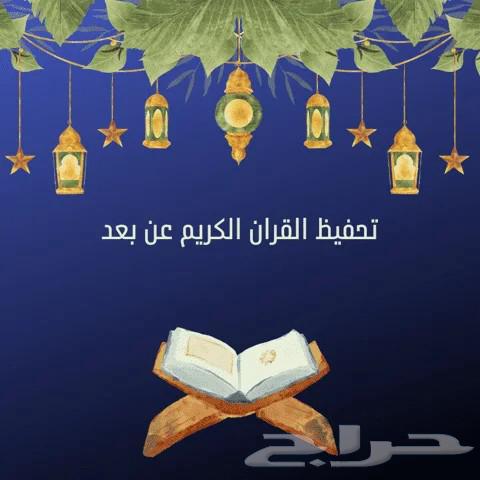 معلم قرآن بالقراءات العشر الصغري والكبري أونلاين64522683364225112