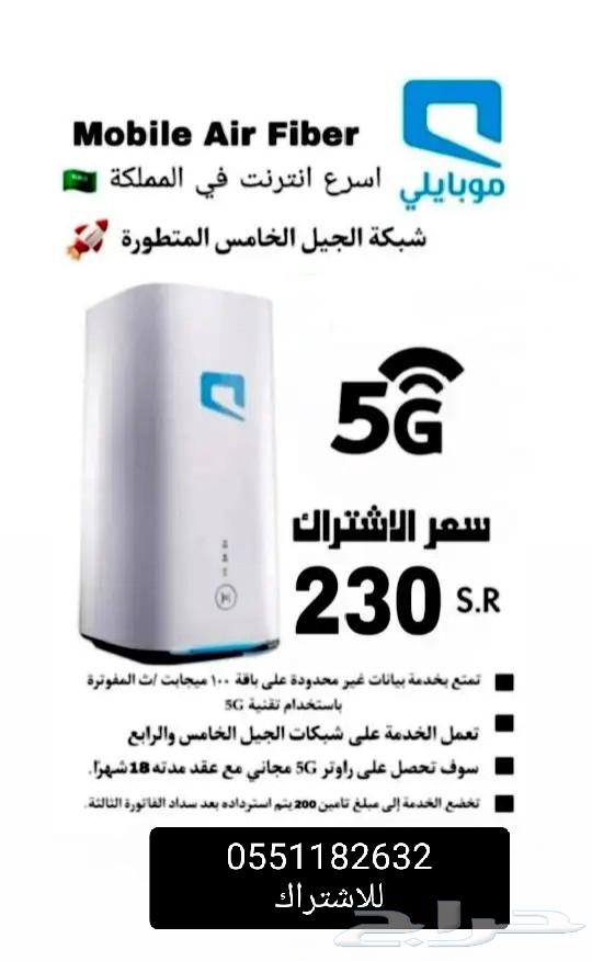 احصل علي عرض موبايلي جهاز راوتر مع شريحه بيانات لا محدود64522865523202110