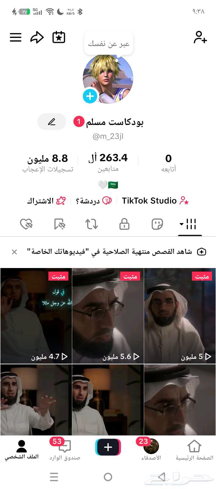 حساب تيك توك64522542355843110