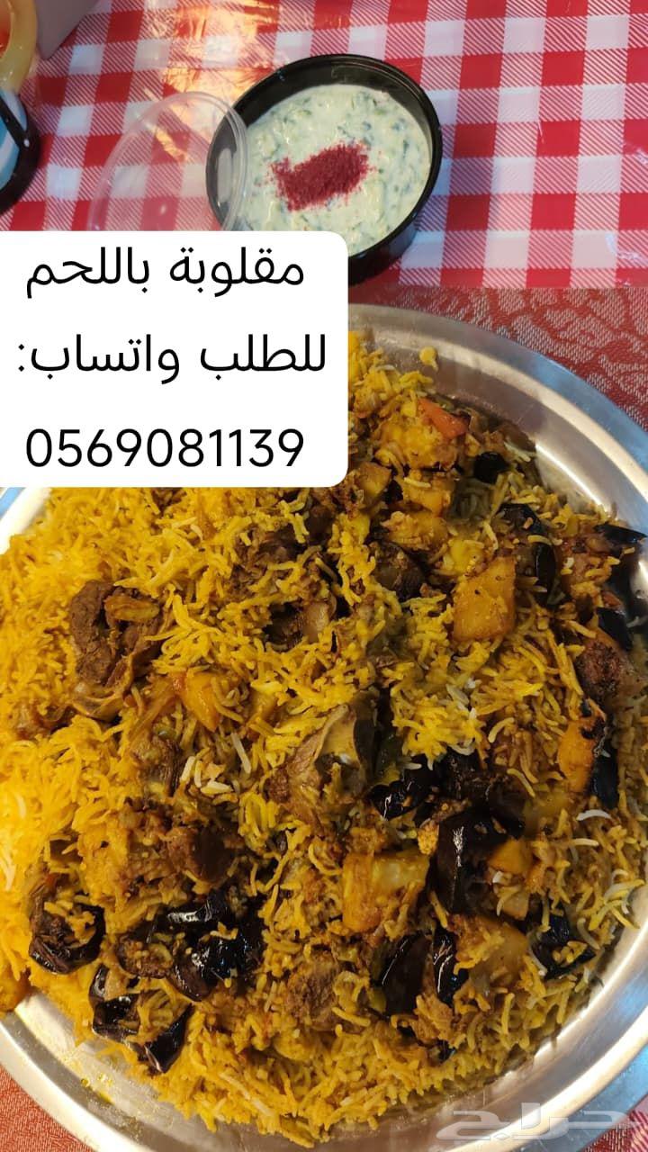 مقلوبه باللحم64523147382146110