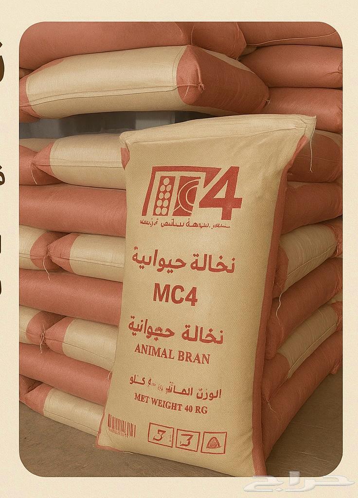 نخالة حيوانيه64524434082818110