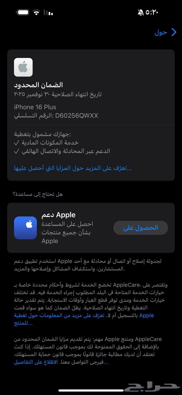 ايفون 16 بلس الوردي 256 غيغابايت64523809563395111