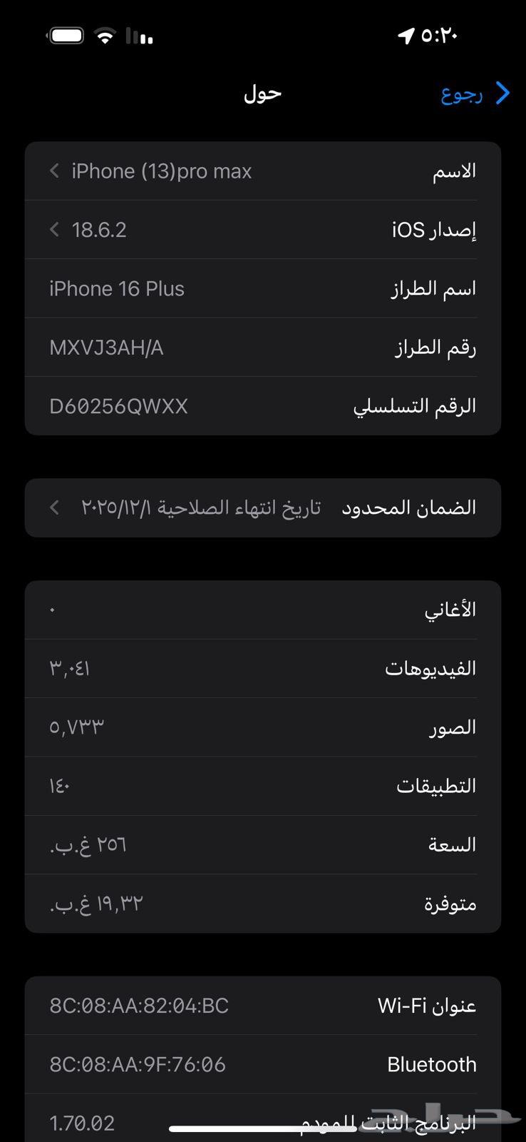 ايفون 16 بلس الوردي 256 غيغابايت64523809563395112