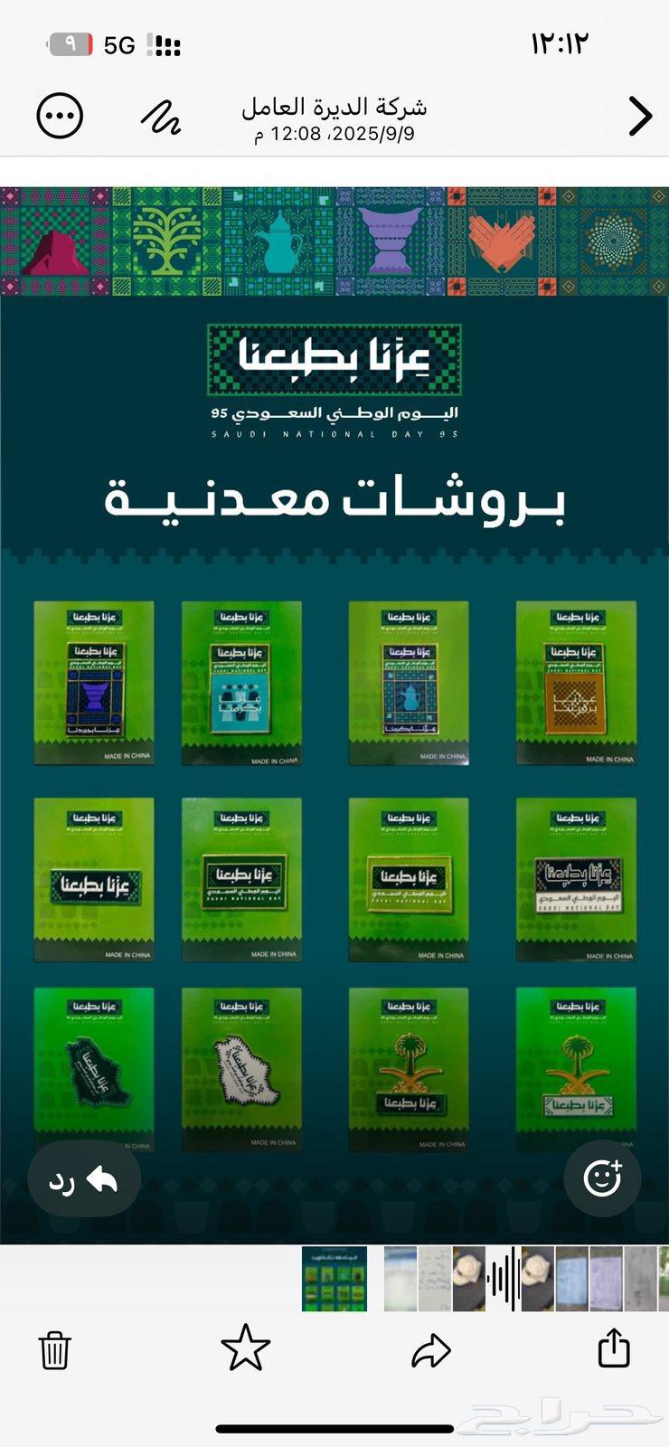 توزيعات هدايا اليوم الوطني64521949223554110