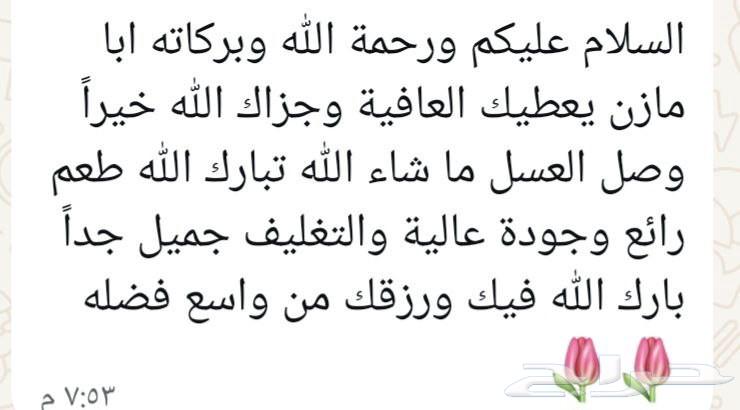 Qutad Honey Quality and Cleanliness64523259687427114