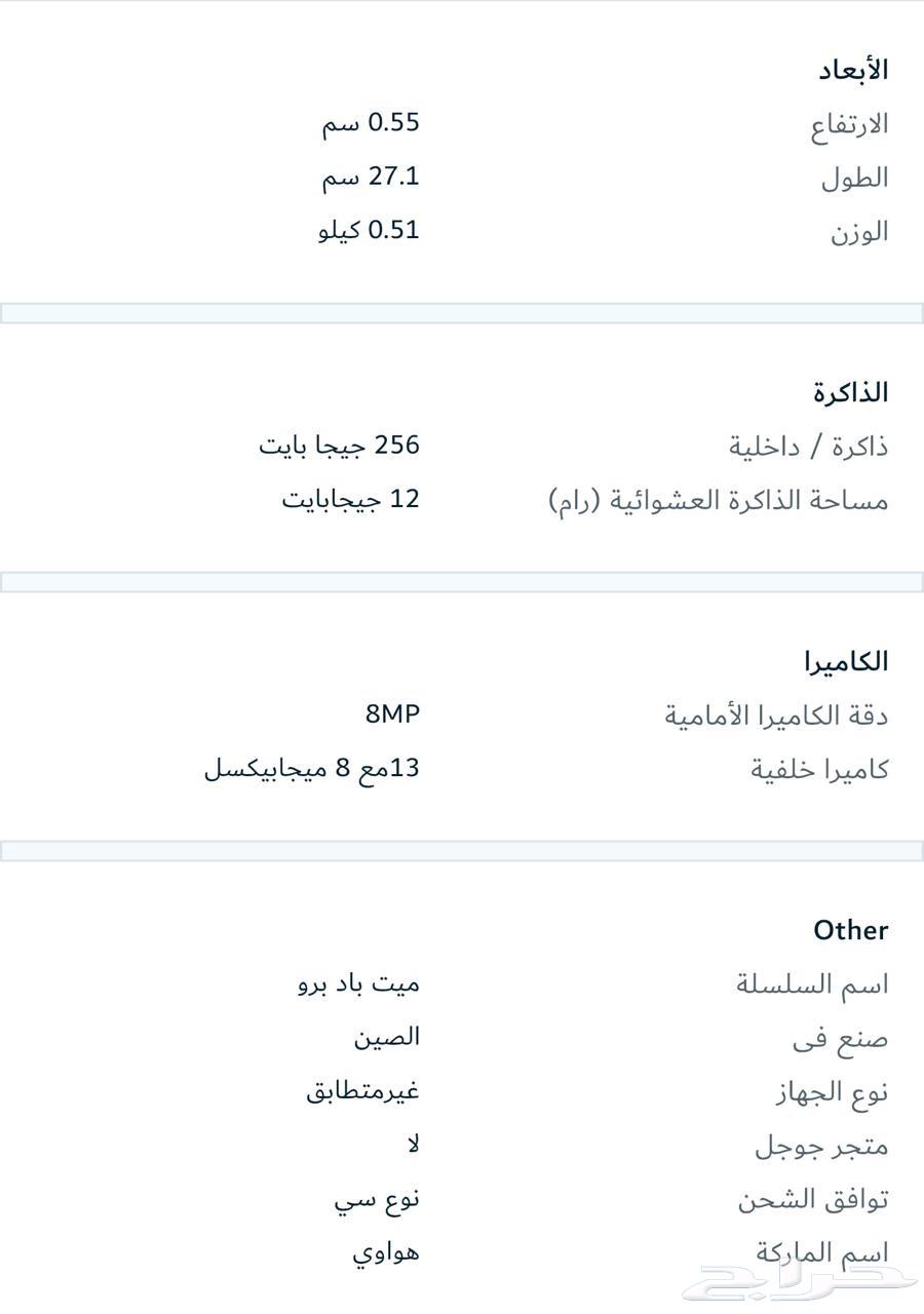 ايباد هواوي64526551437827111