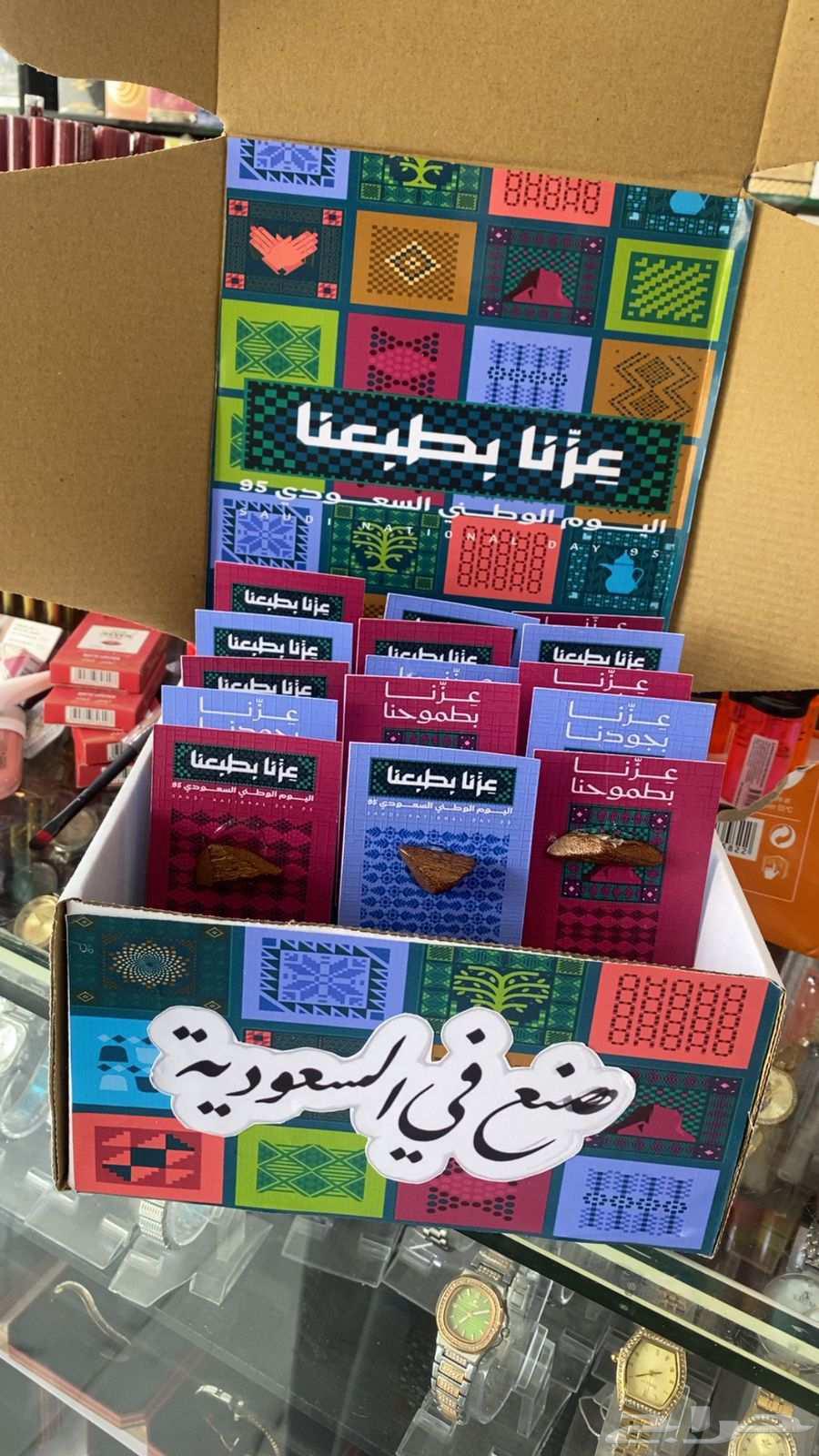 توزيعات اليوم الوطني السعودي 9564521168853762110