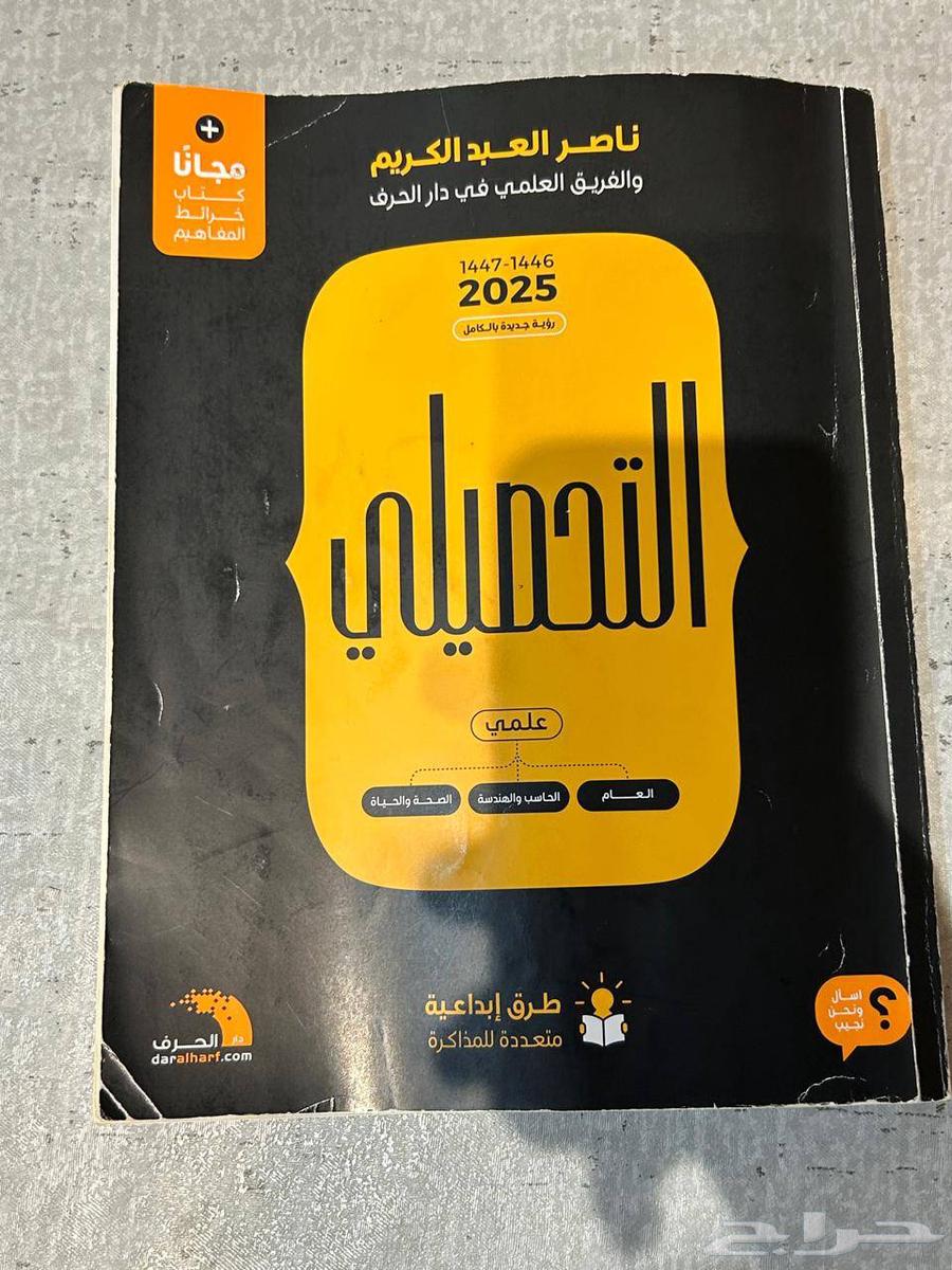 كتاب التحصيلي ناصر عبدالكريم 202564519073832705110