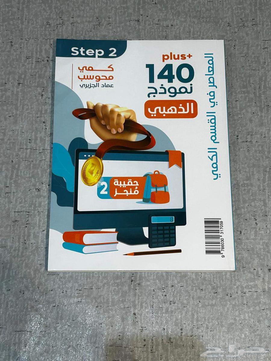 Al-Mu'asir Book 8 for Quantitative Skills64522117140099110