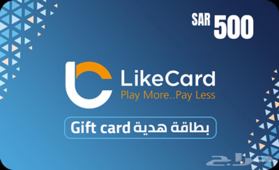 نشتري بطاقات لايك كارد بأفضل الأسعار 70 تقييم64529433644033110