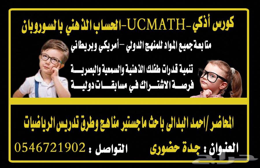 Excel in Math   UC Math with Ahmed Al-Badali Jeddah64534901446017110