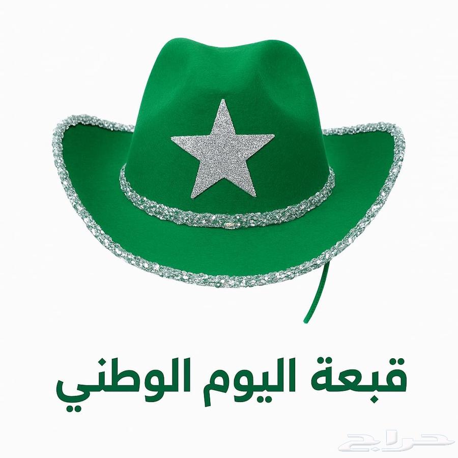 احتفل باليوم الوطني السعودي مع تشكيلتنا الحصرية المستوحاة من64534564577665112