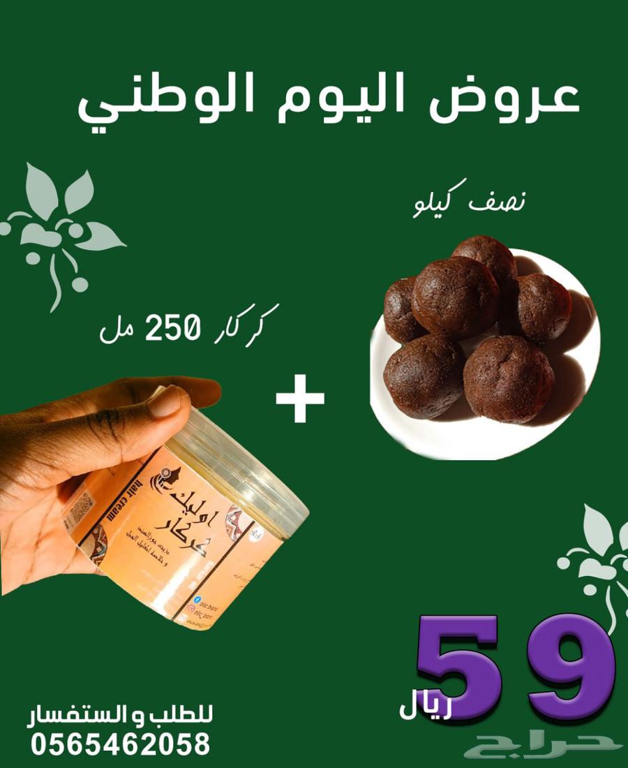 عروض اليوم الوطني السعودي64529490637825111